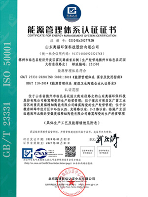 能源管理体系认证证书