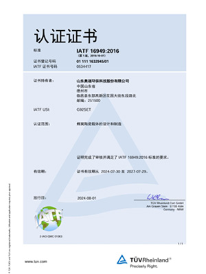 汽车行业质量管理体系认证证书