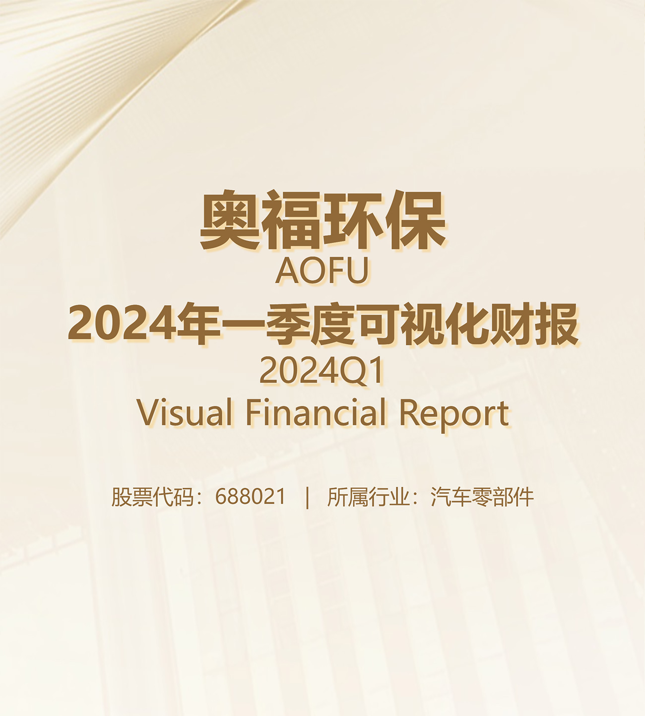 2024年第一季度可视化财报